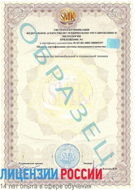 Образец сертификата соответствия (приложение) Борисоглебск Сертификат ISO/TS 16949